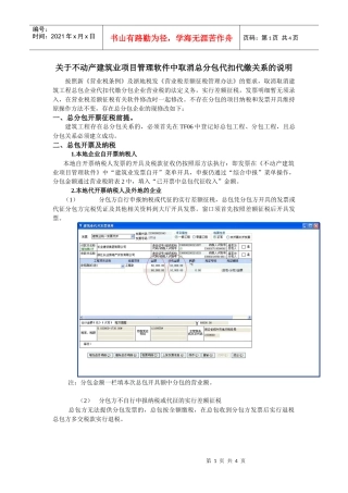 关于不动产建筑业项目管理软件中取消总分包代扣代缴关...