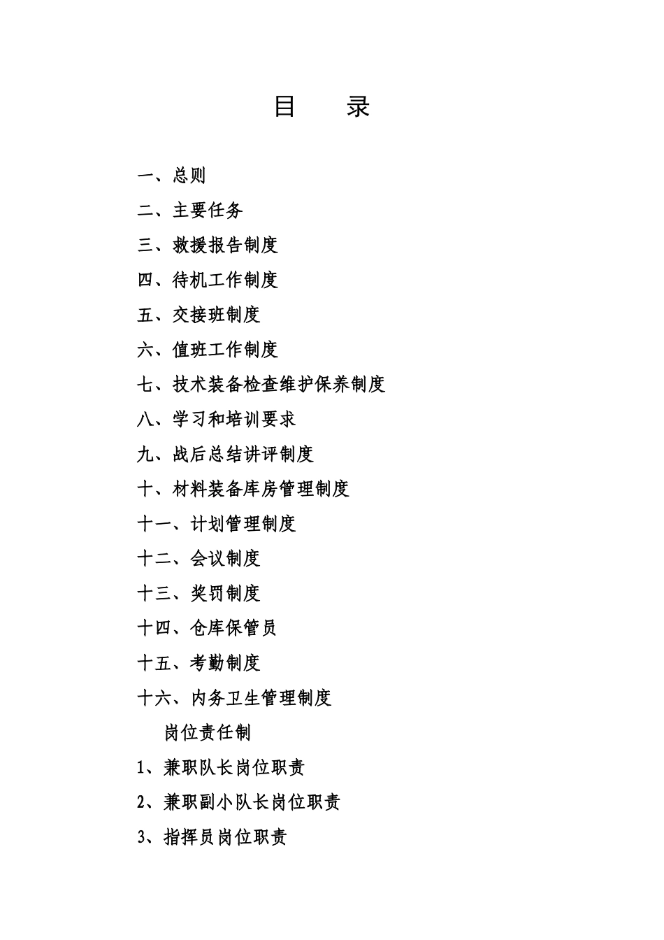 兼职救护队管理制度_第2页