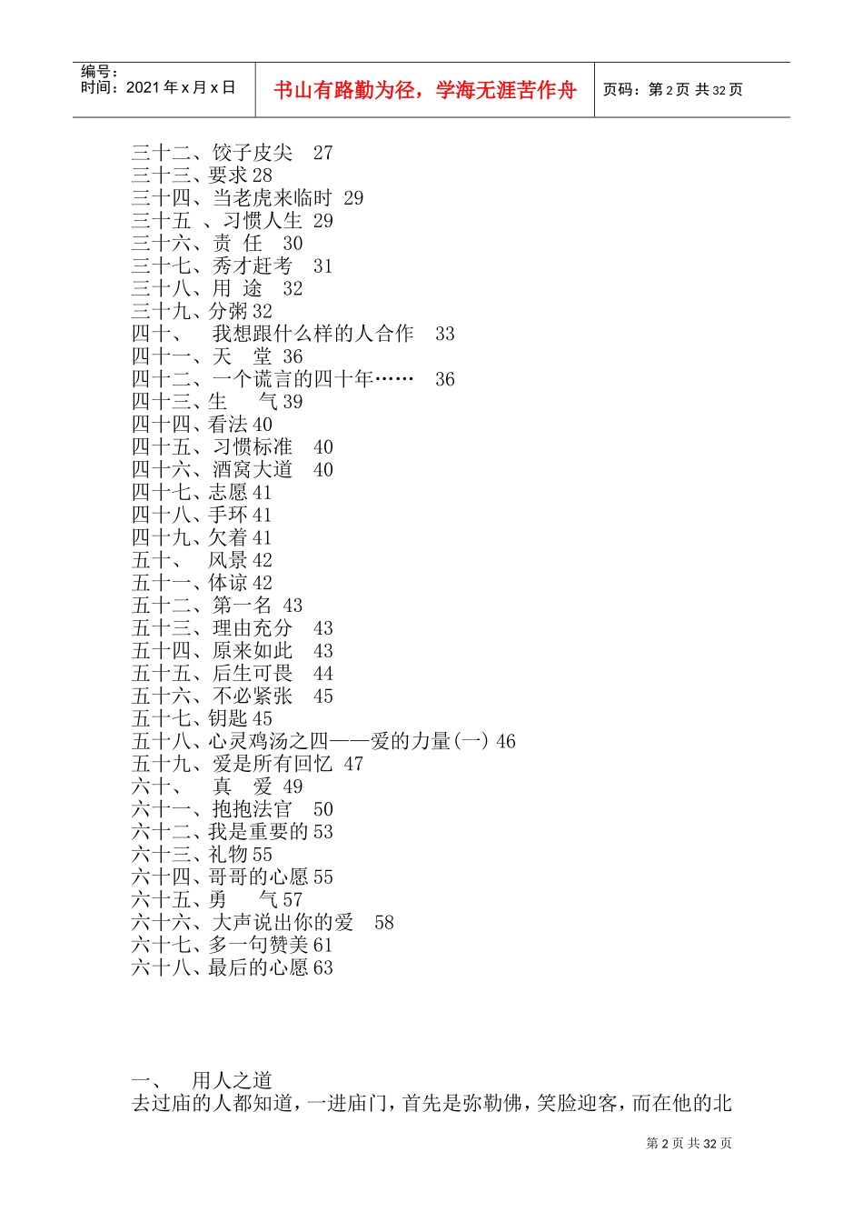 六十八个经典故事_第2页