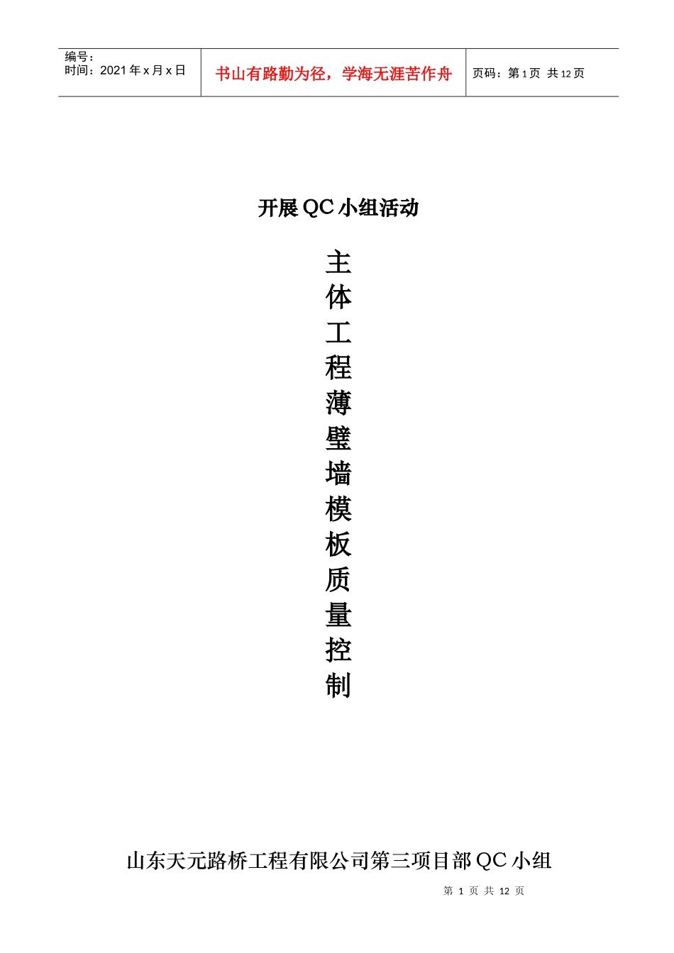 关于薄璧墙施工中模板加固_第1页