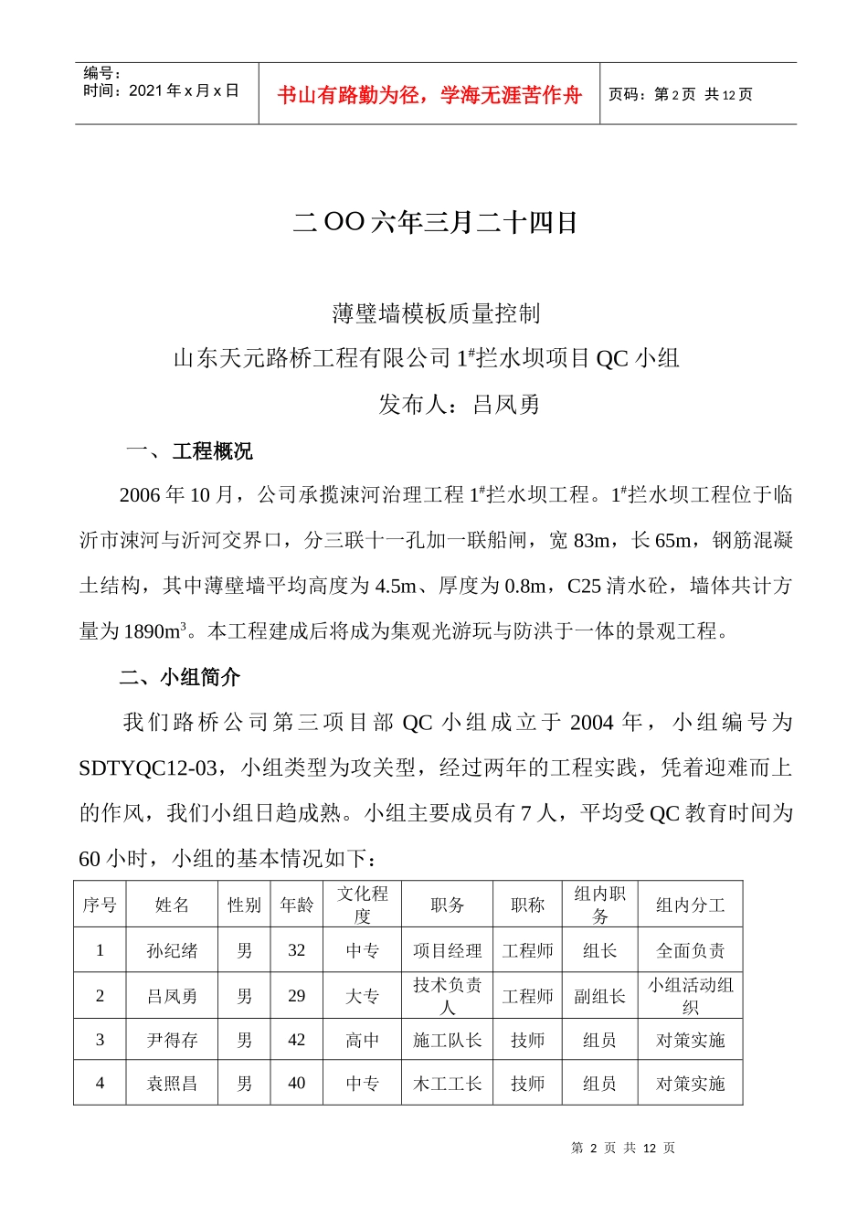 关于薄璧墙施工中模板加固_第2页