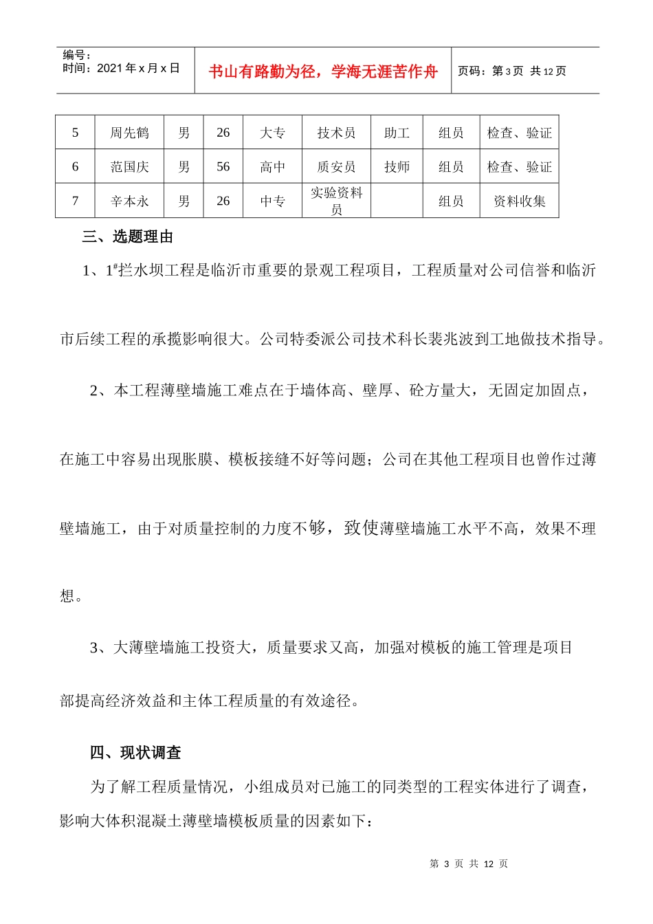 关于薄璧墙施工中模板加固_第3页