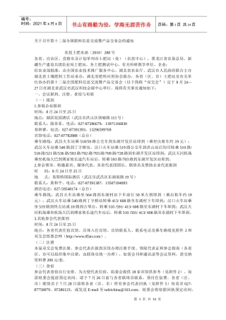 关于召开第十二届全国肥料信息交流暨产品交易会的通知
