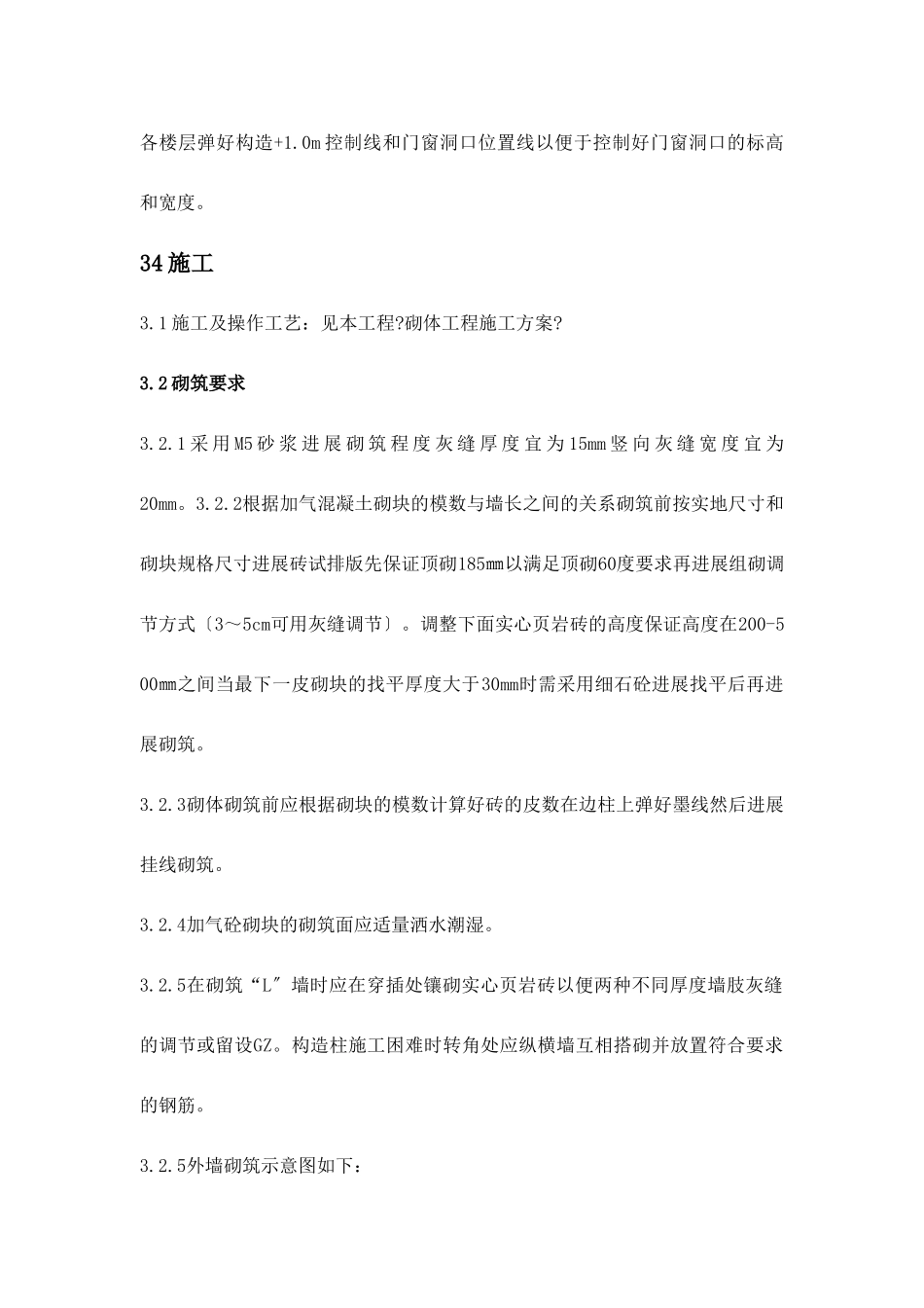 加气砼砌块工程技术交底_第2页