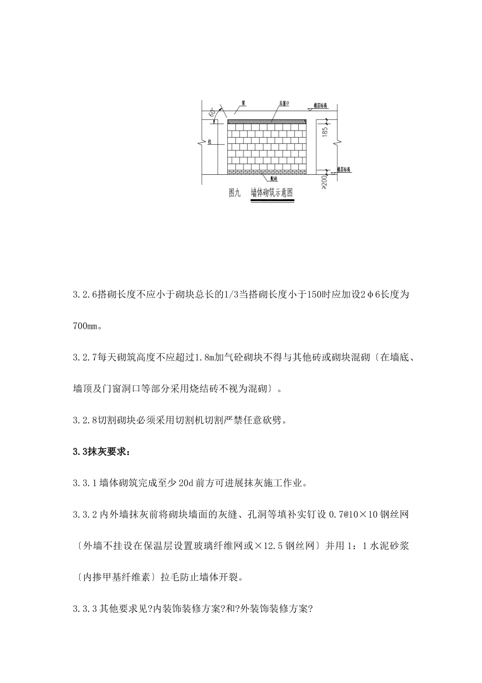 加气砼砌块工程技术交底_第3页