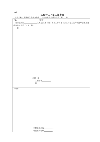 交工监理表格