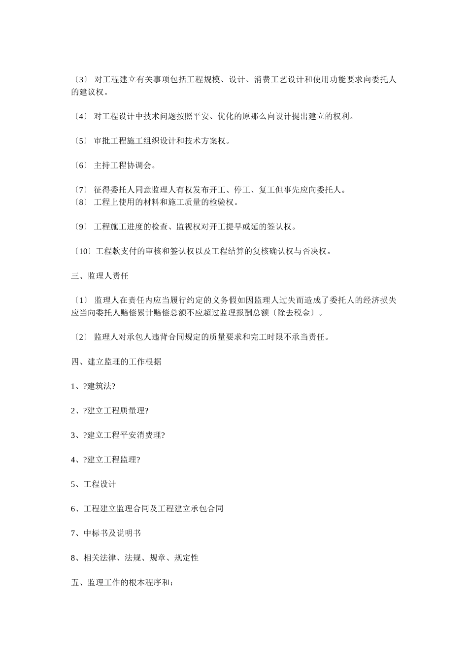 中国石油四川石化炼化一体化工程硫磺回收烟囱工程监理交底记录_第2页