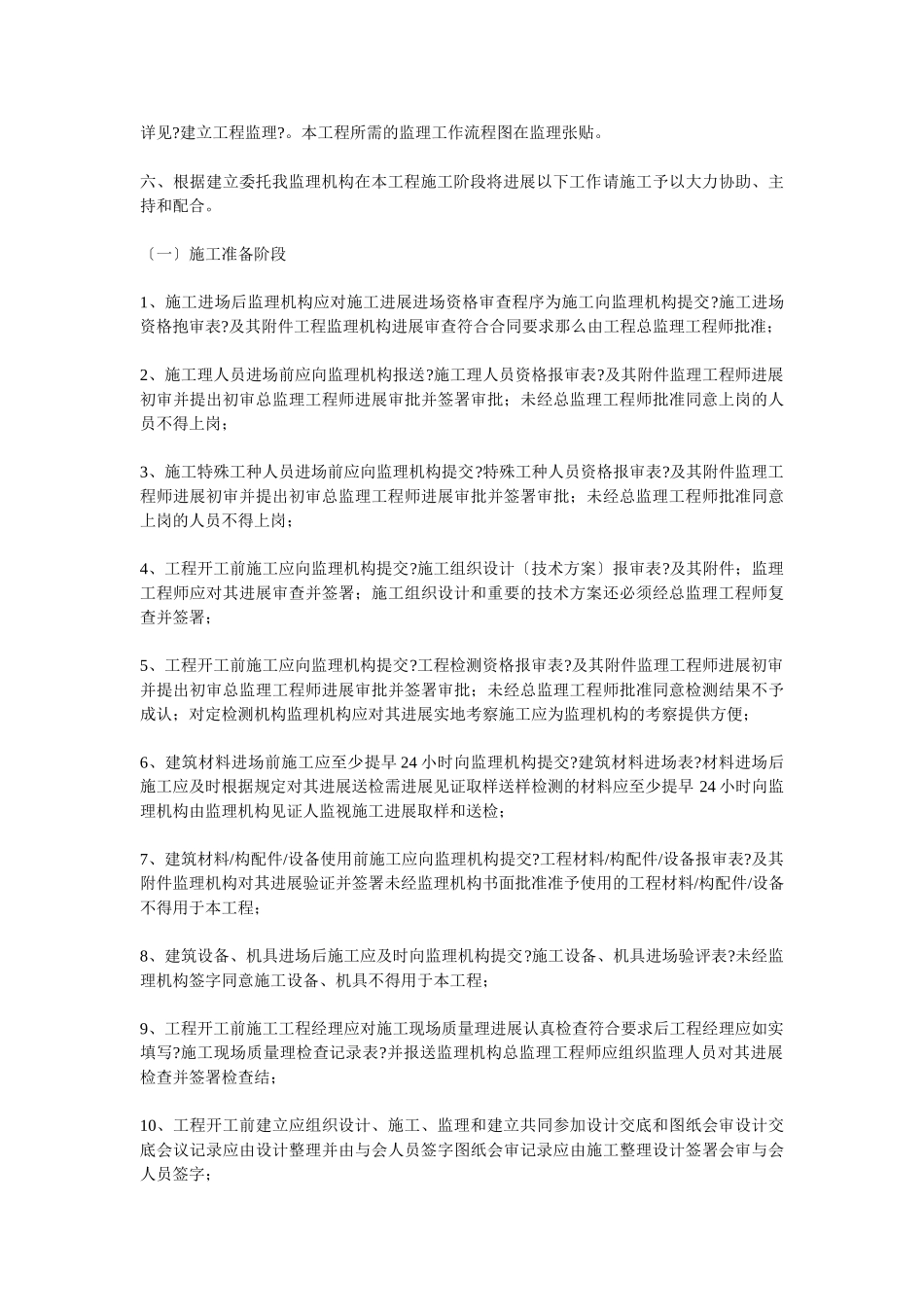 中国石油四川石化炼化一体化工程硫磺回收烟囱工程监理交底记录_第3页