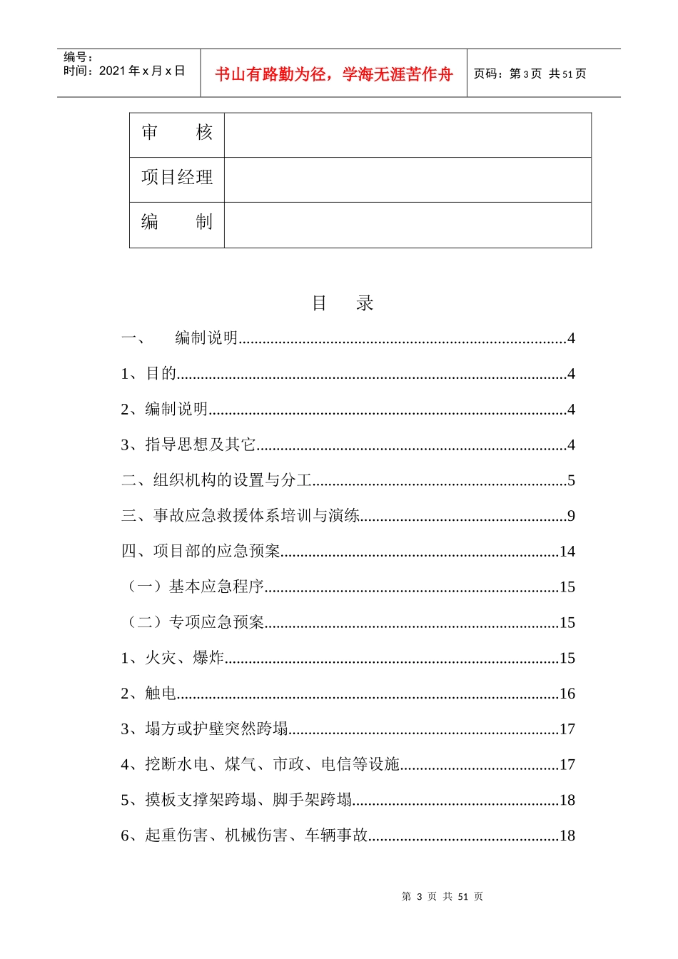 公馆项目部应急救援预案_第3页