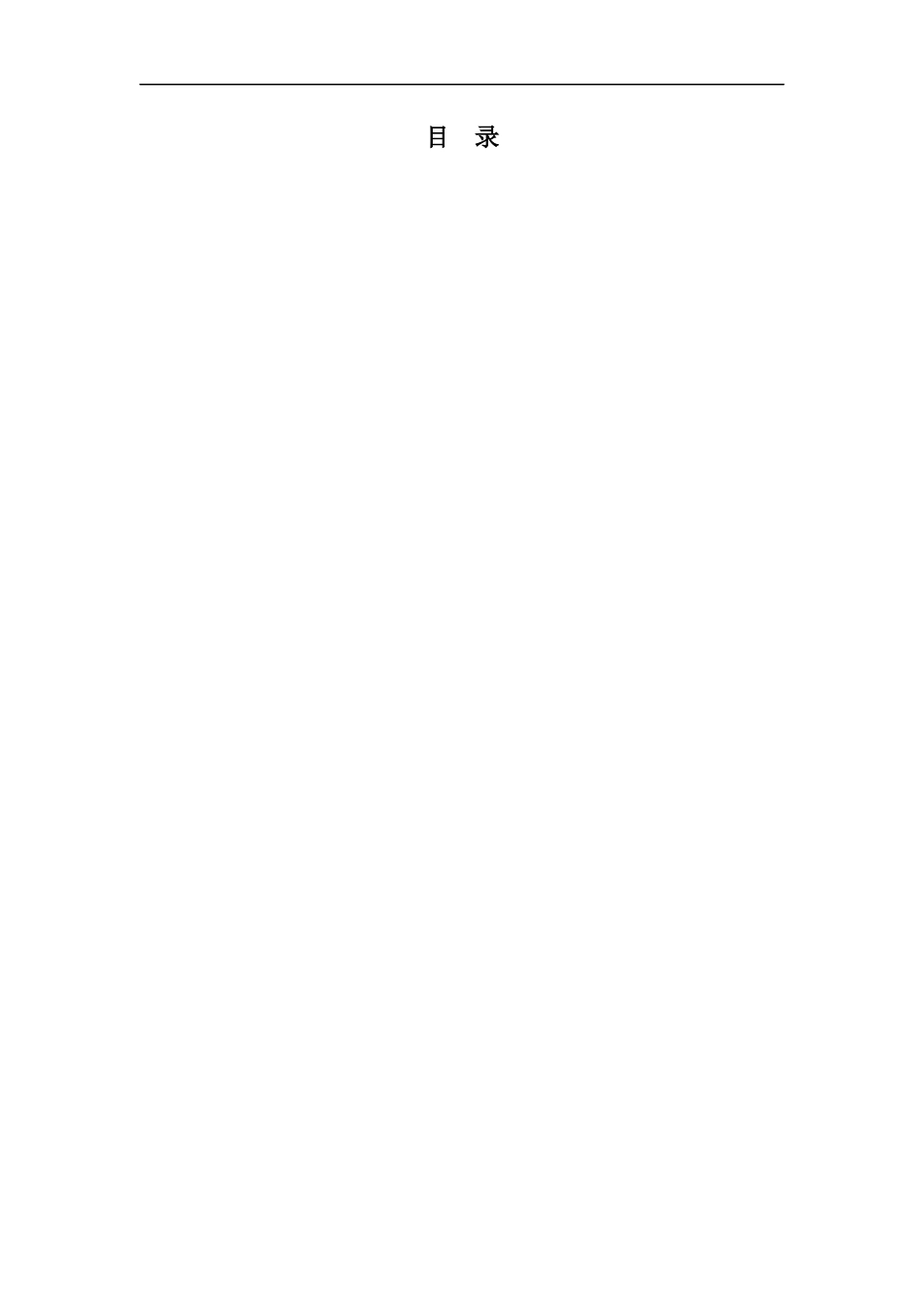 公司薪酬管理体系的激励方案_第2页