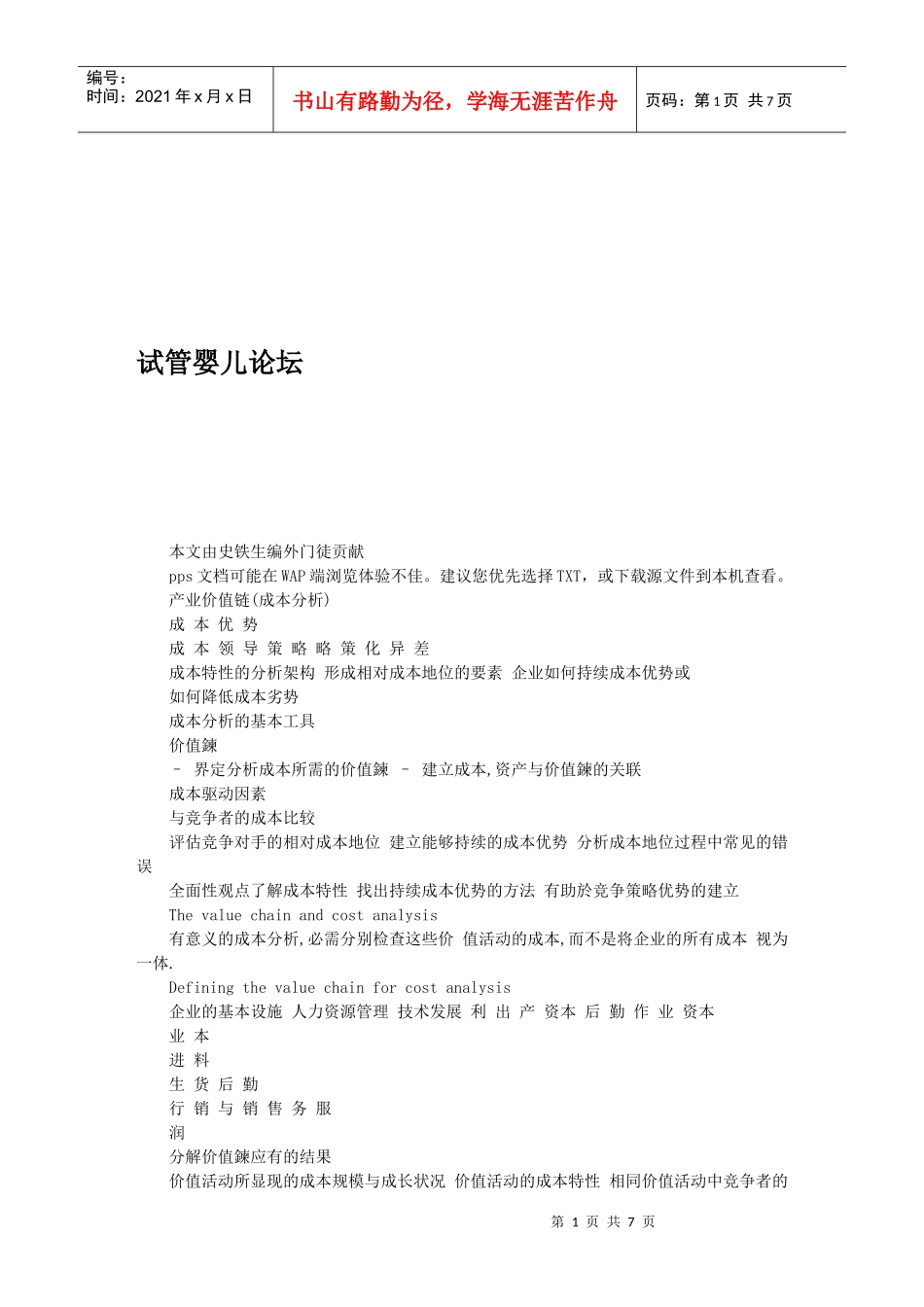 关于试管婴儿的论坛_第1页