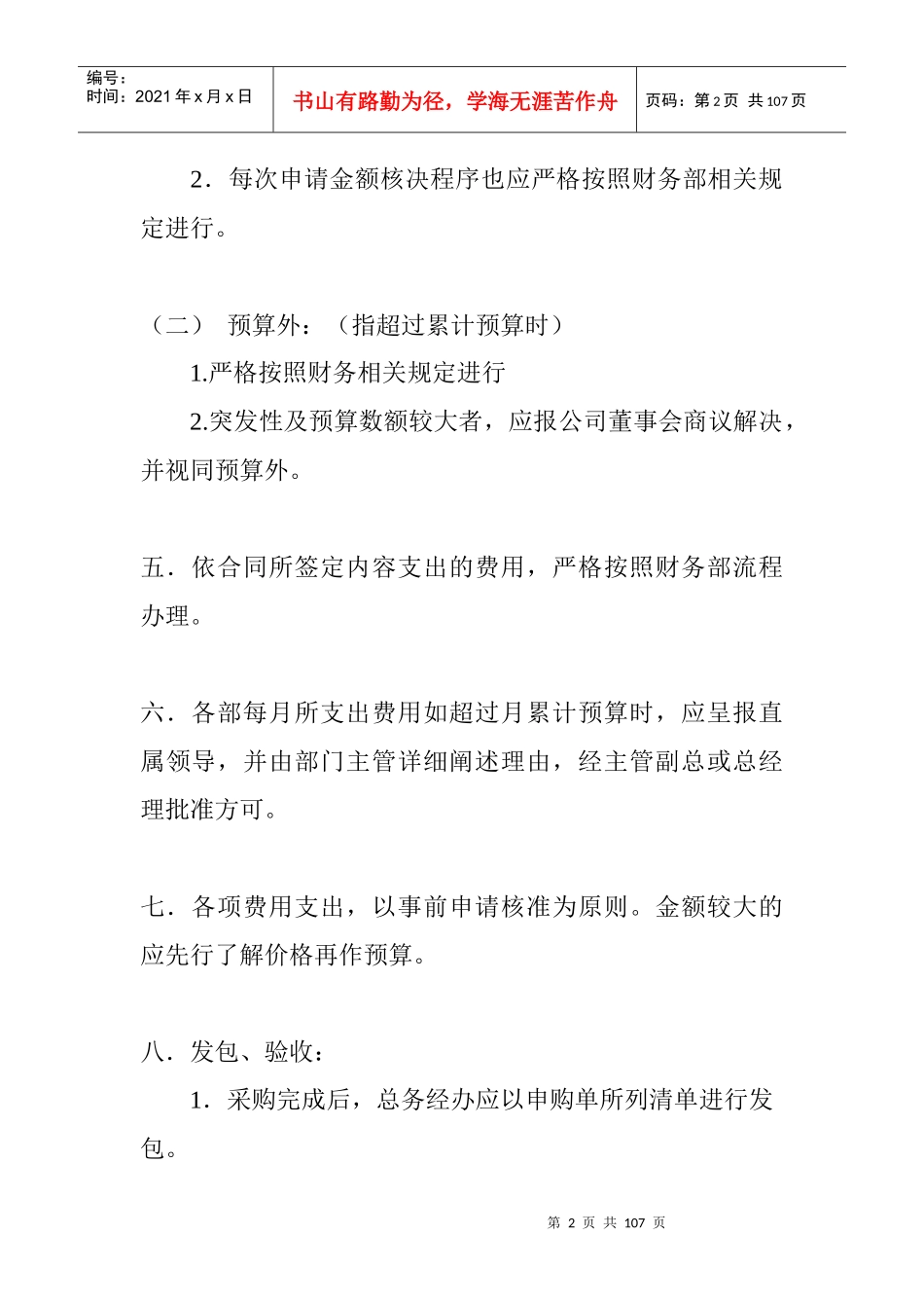 公司采购管理的操作办法_第2页