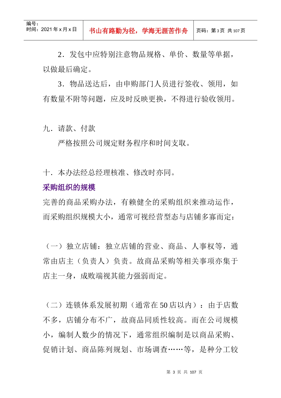 公司采购管理的操作办法_第3页