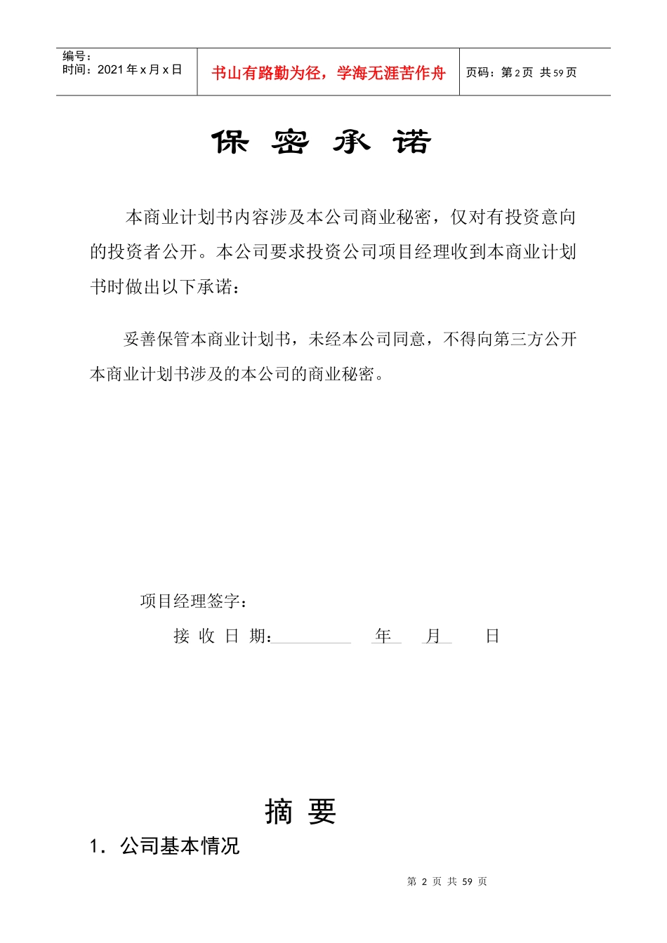 关于二手市场创建的商业计划书_第2页