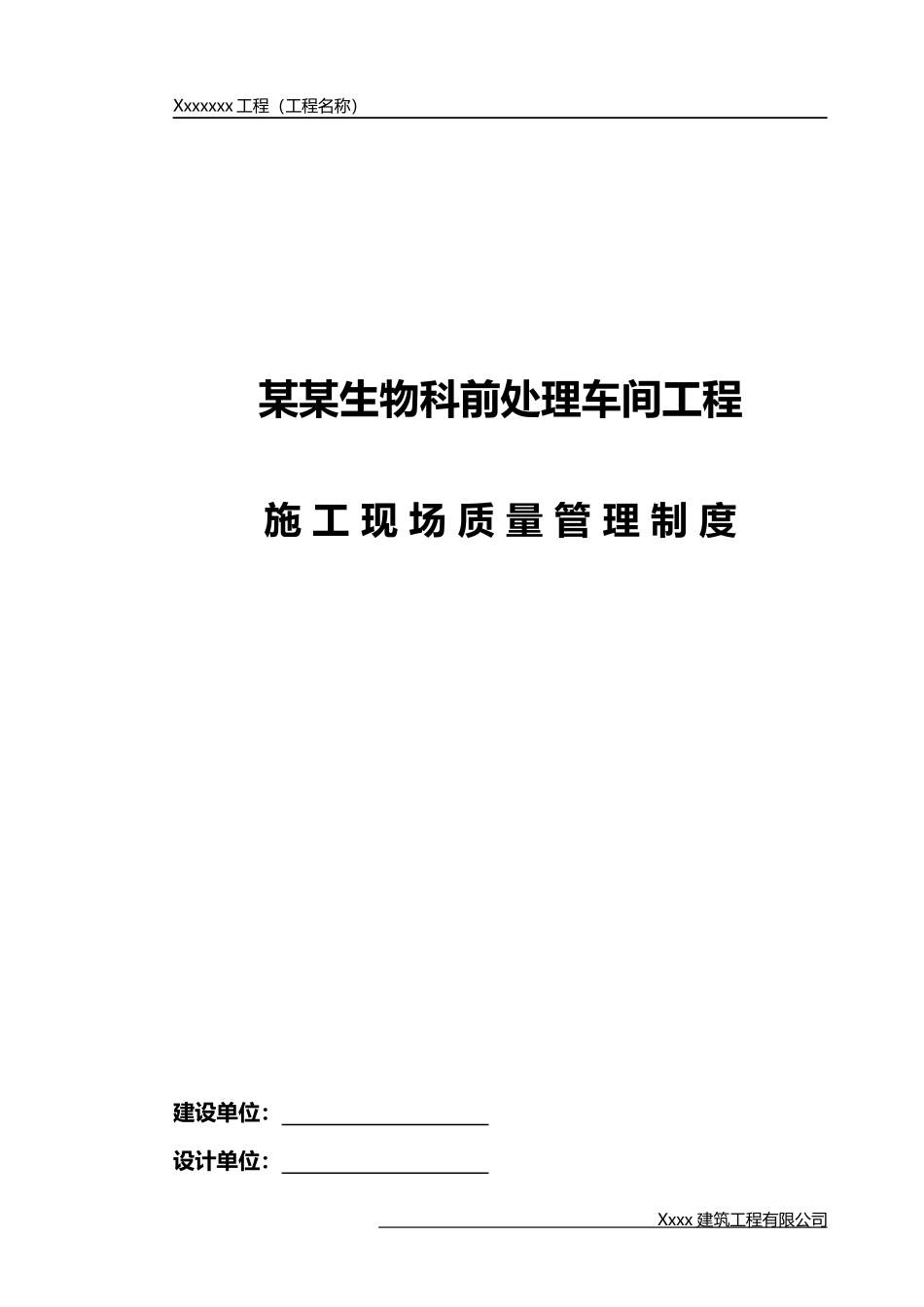 内蒙古B卷施工现场质量管理制度_第1页