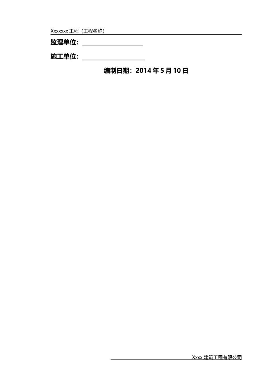 内蒙古B卷施工现场质量管理制度_第2页