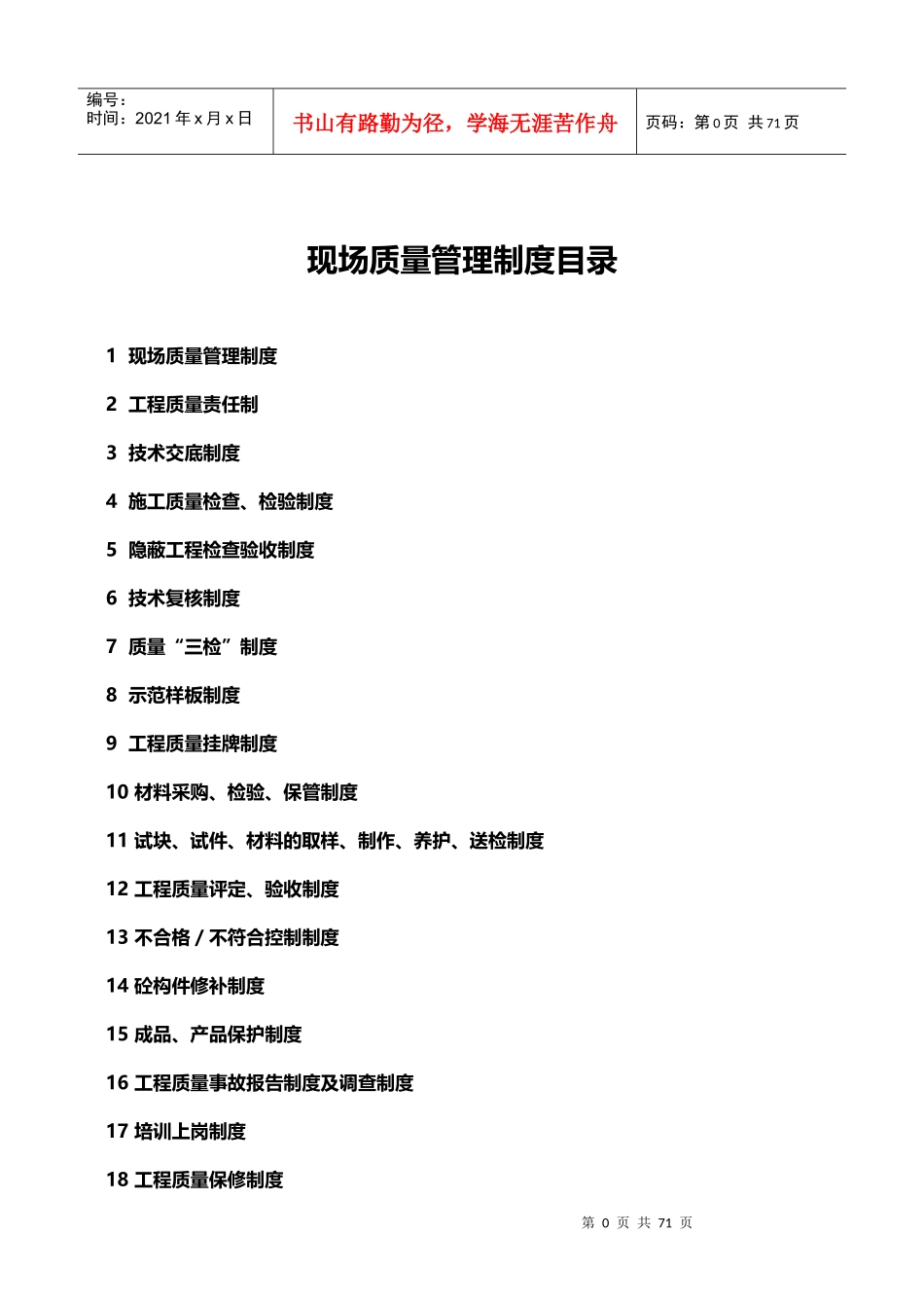 内蒙古B卷施工现场质量管理制度_第3页
