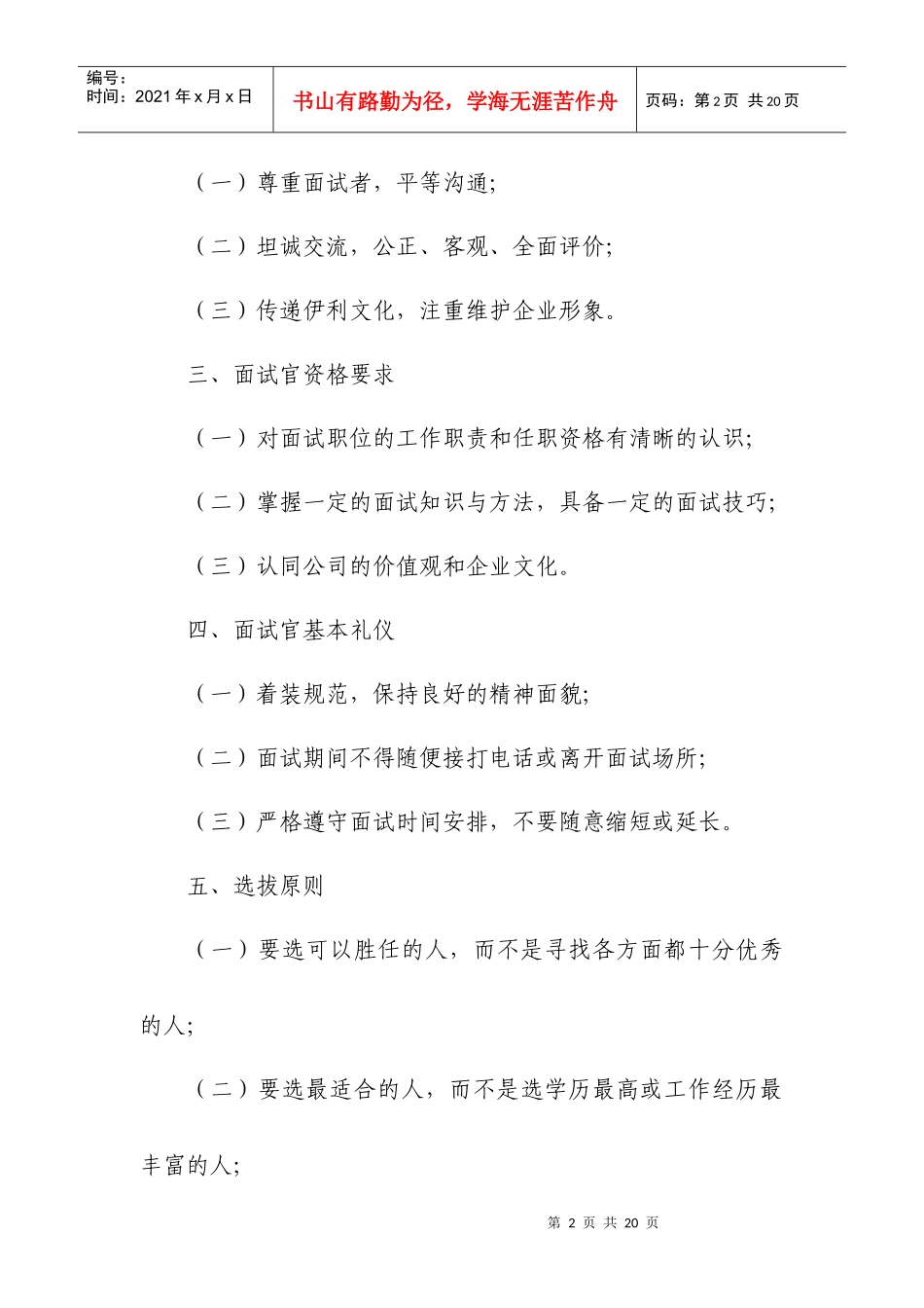 内蒙古伊利实业集团股份有限公司面试指导手册_第2页