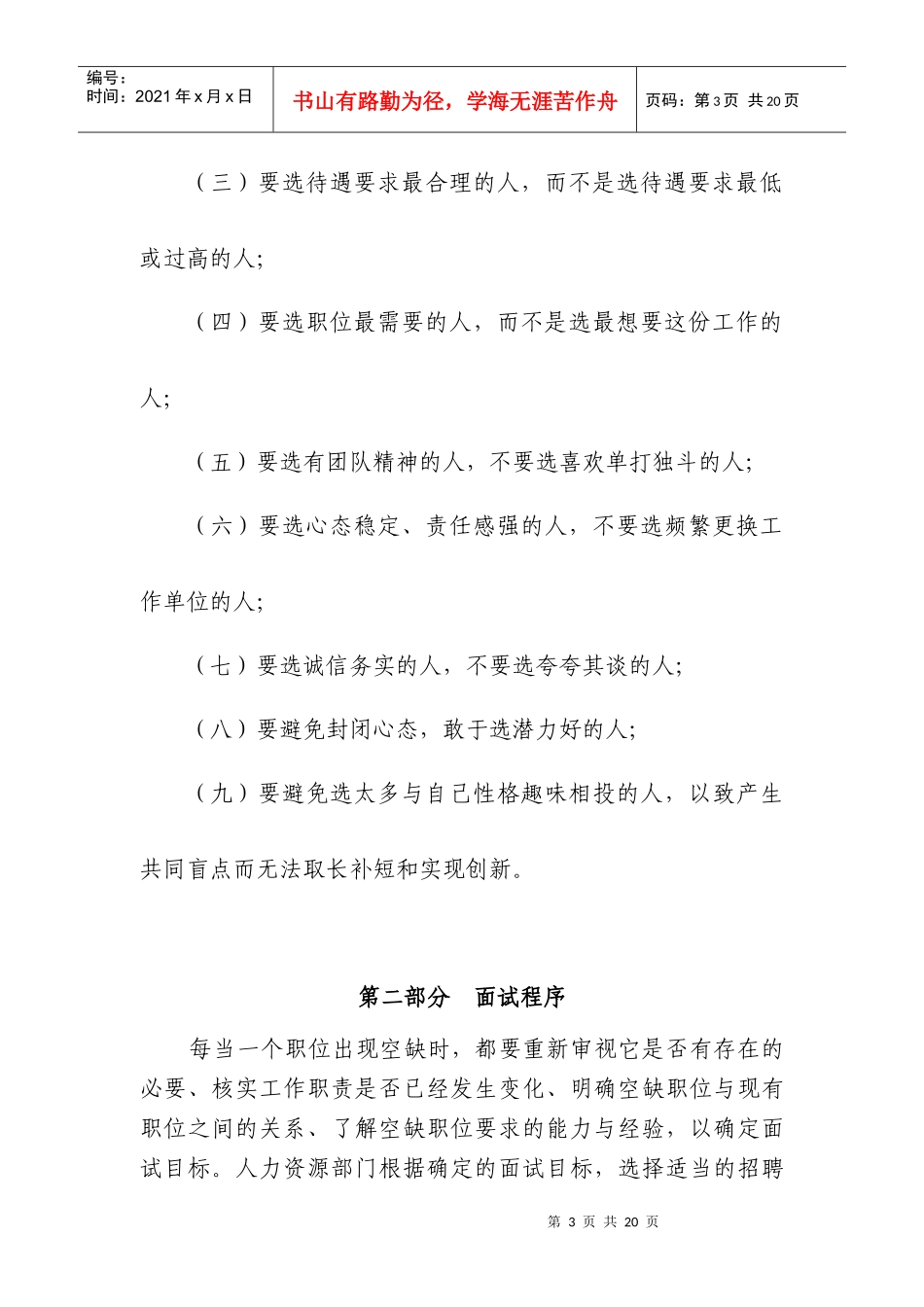 内蒙古伊利实业集团股份有限公司面试指导手册_第3页