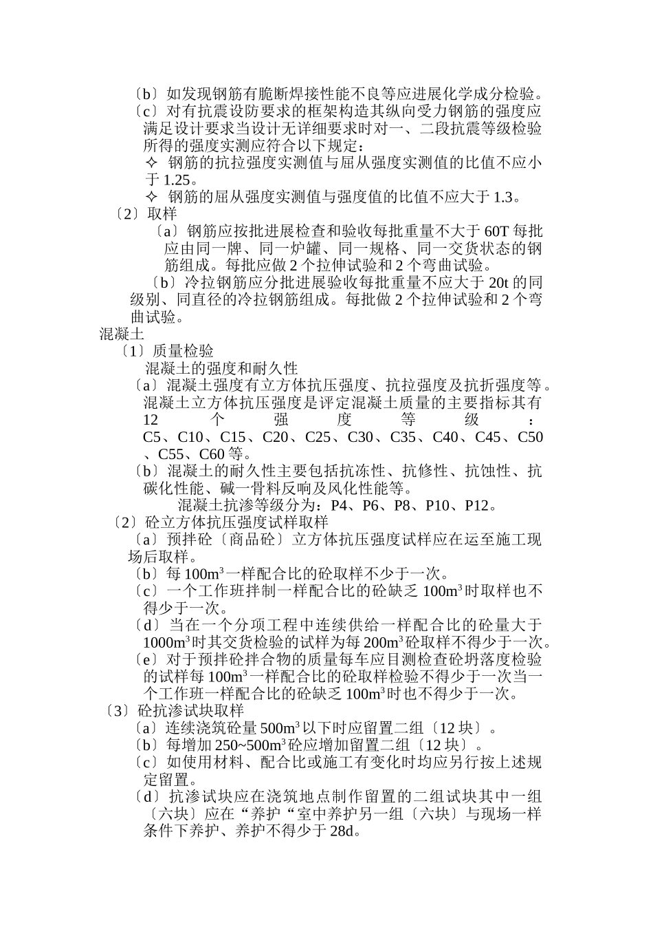 主要建筑材料的监理工作_第2页