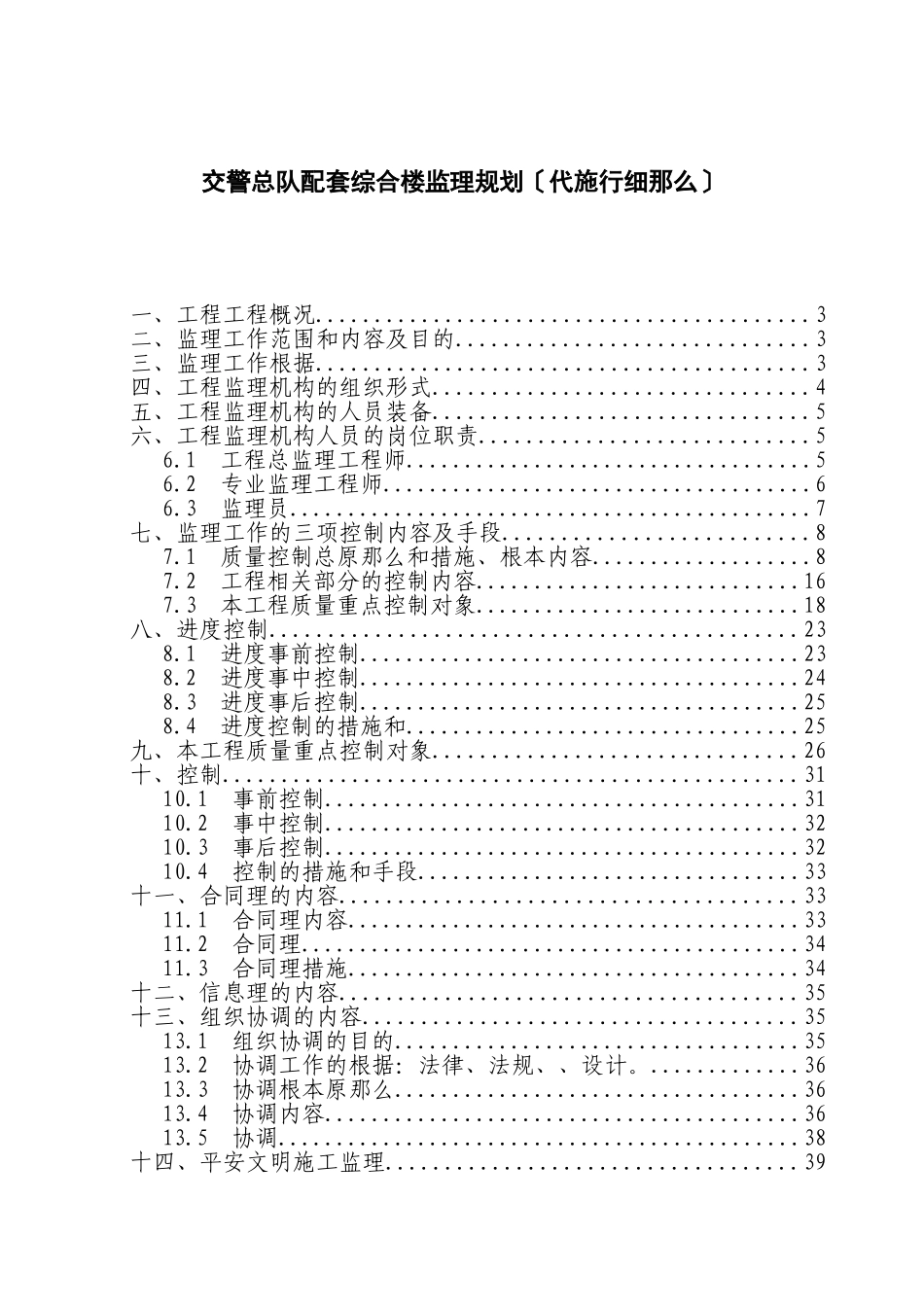 交警综合楼监理规划及实施细则_第1页