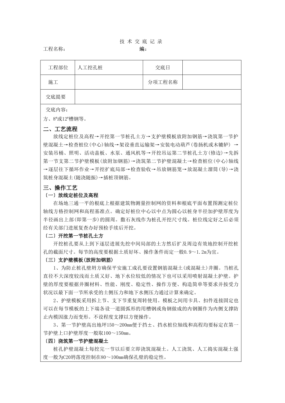 人工挖孔桩技术交底qq_第2页