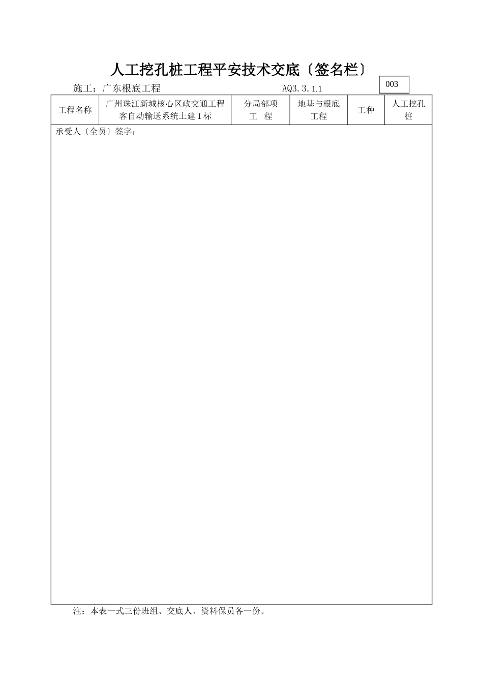 人工挖孔桩工程安全技术交底_第3页