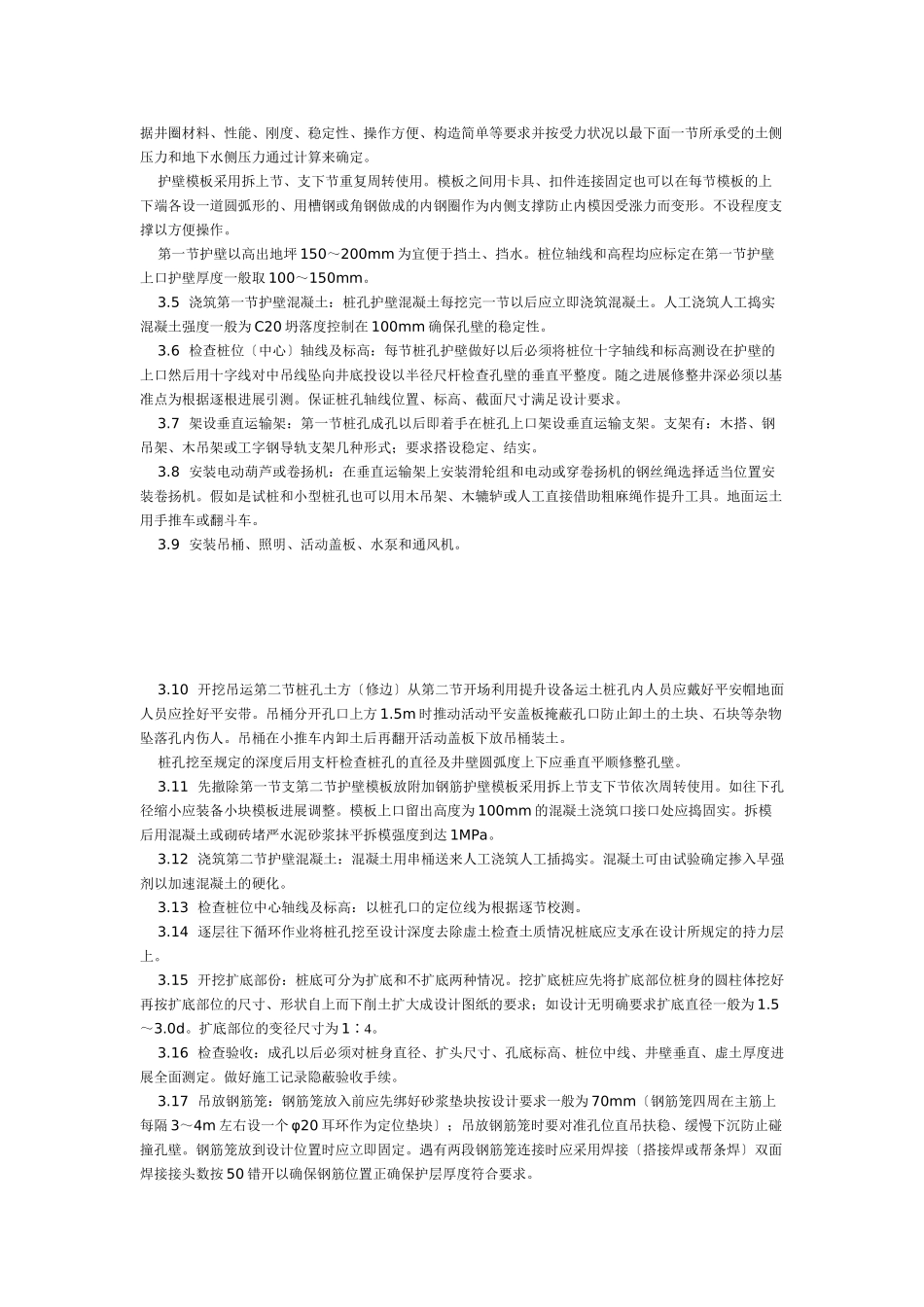 人工成孔灌注桩施工工艺标准（6-96）_第2页