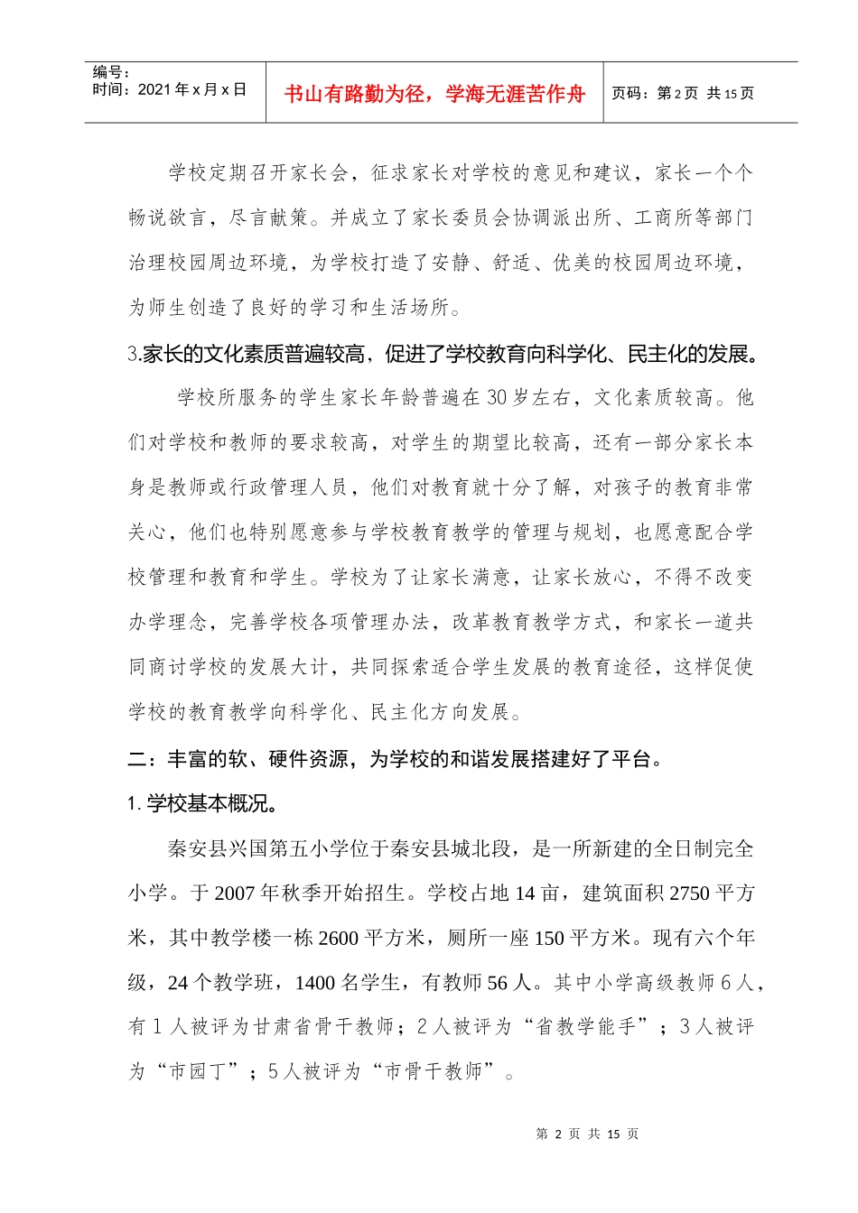 兴国五小发展规划_第2页