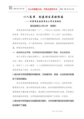 兴国五小发展规划