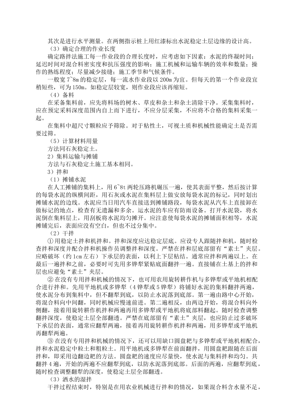 公路项目施工工艺工法_第2页