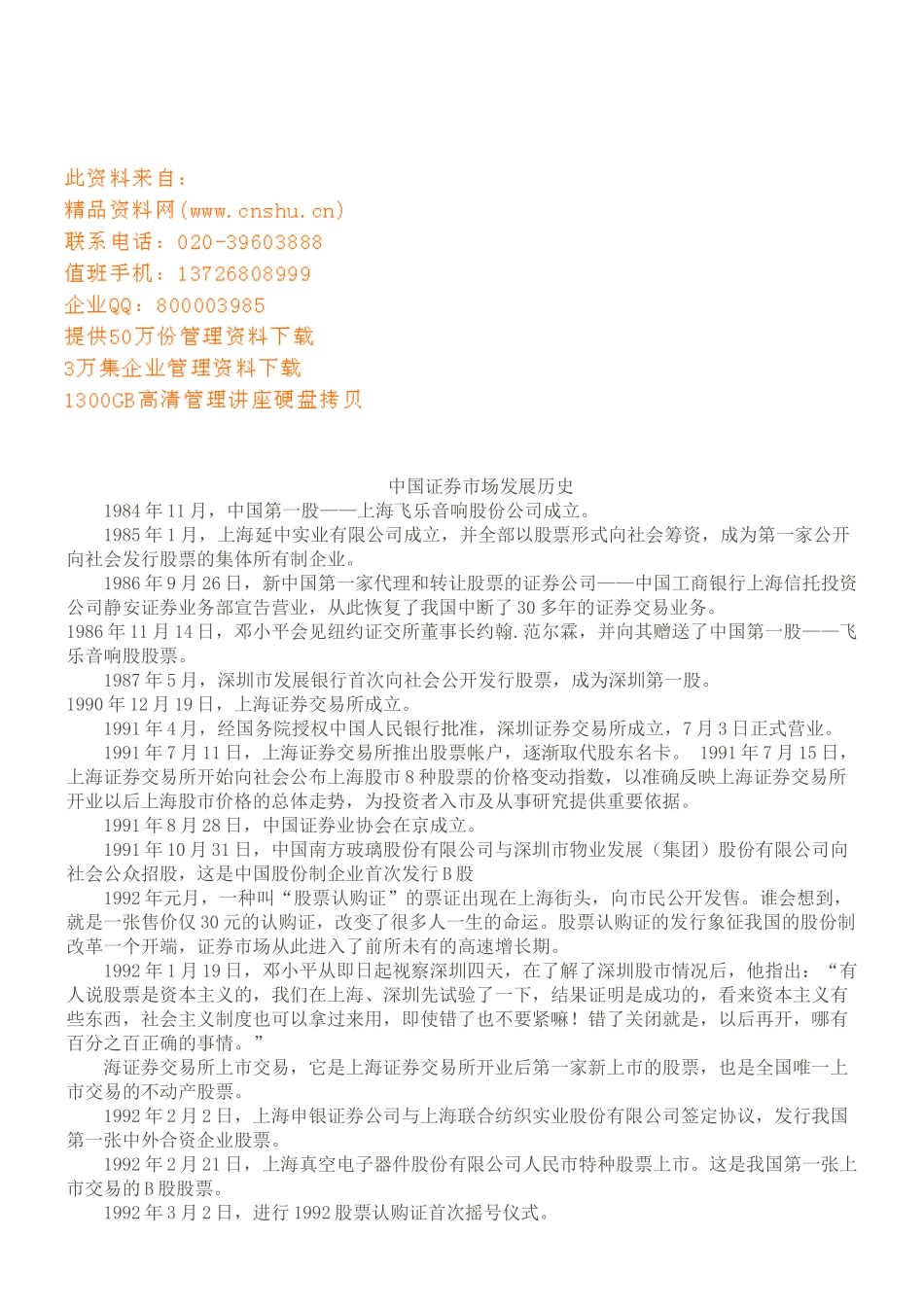 公司治理学培训教程_第1页