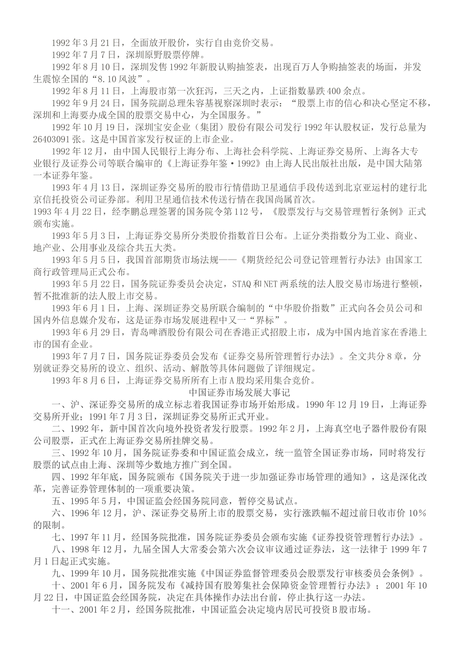 公司治理学培训教程_第2页