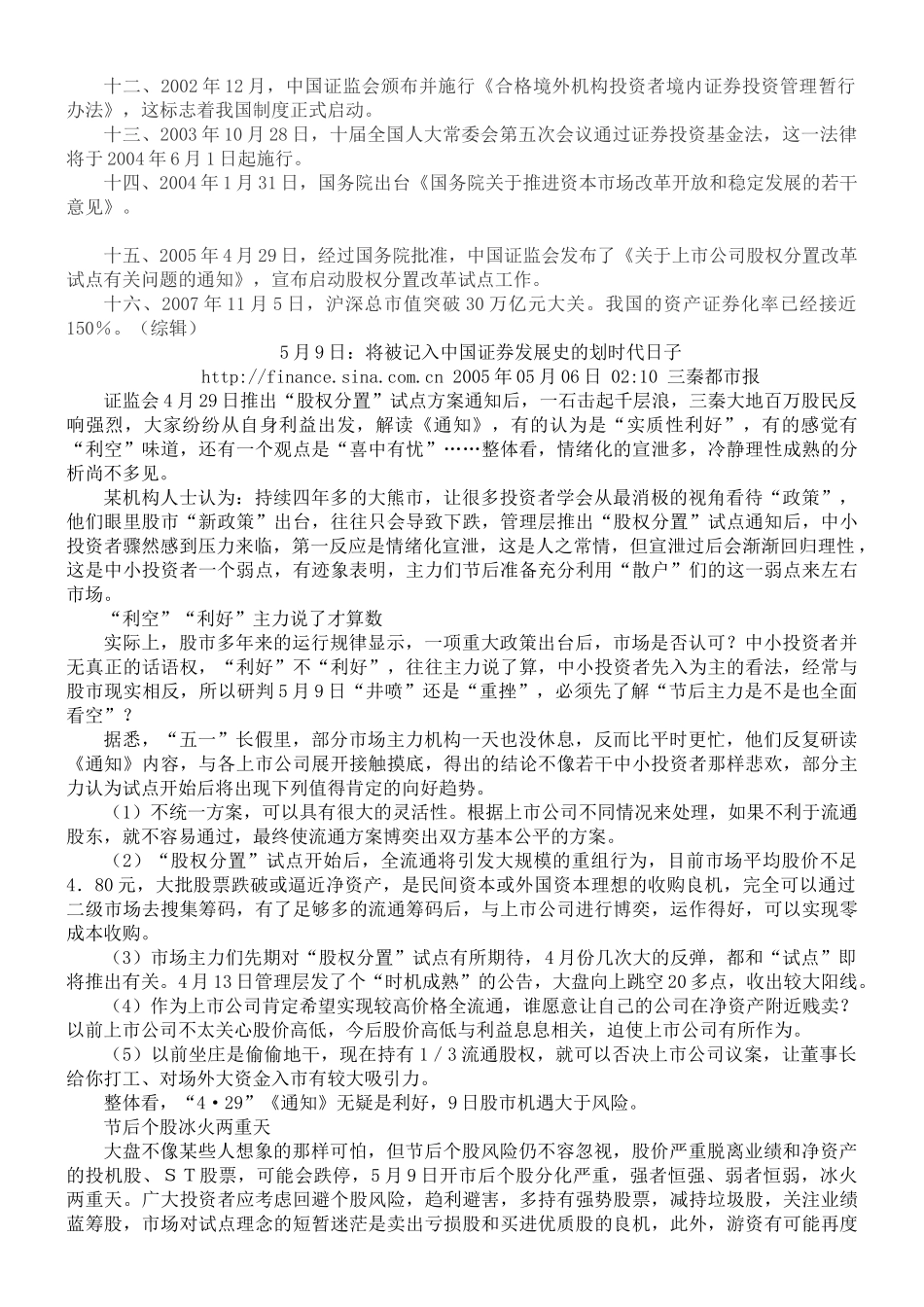 公司治理学培训教程_第3页