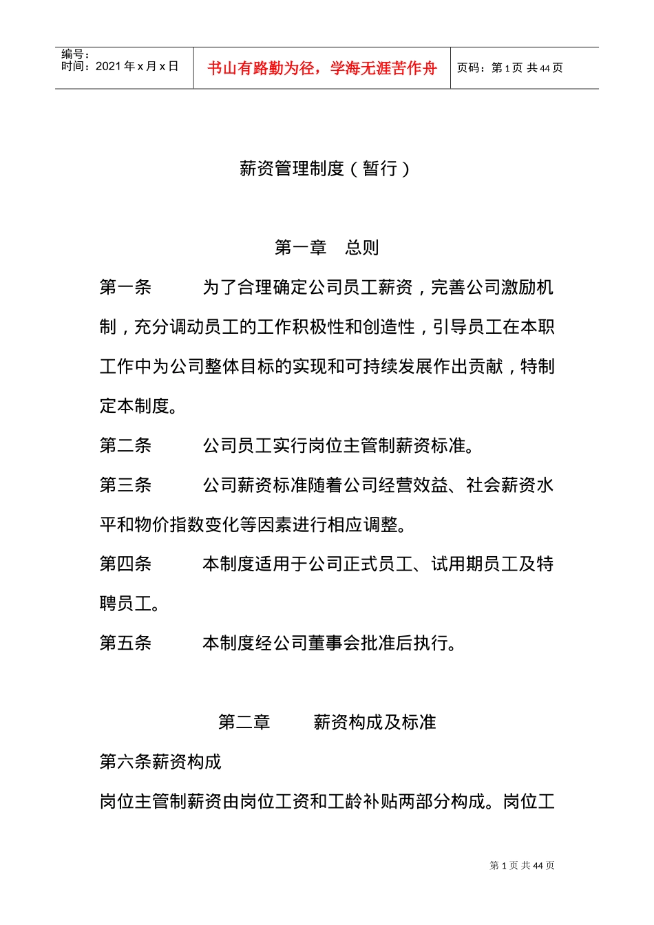 公司薪资管理制度_第1页