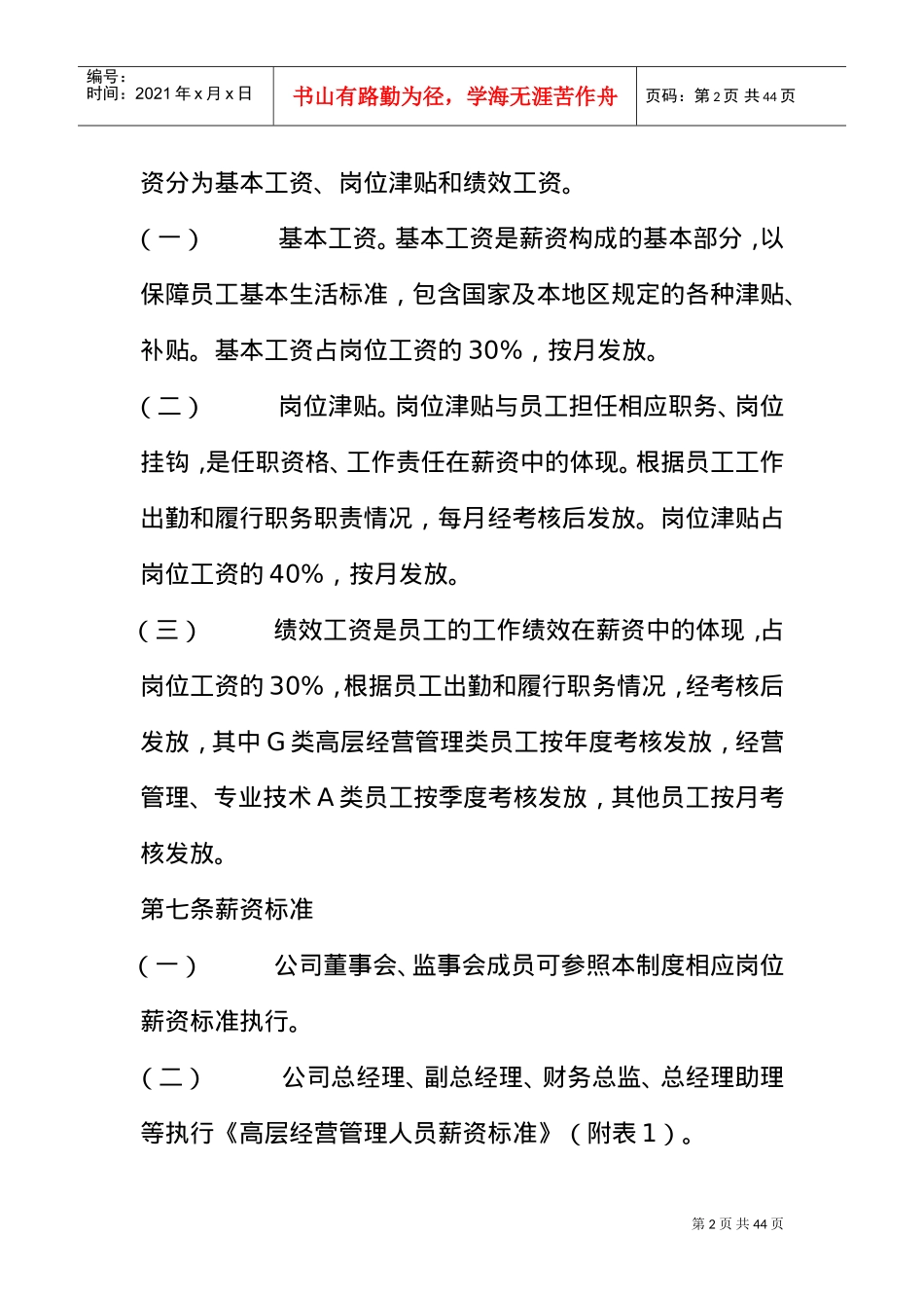 公司薪资管理制度_第2页