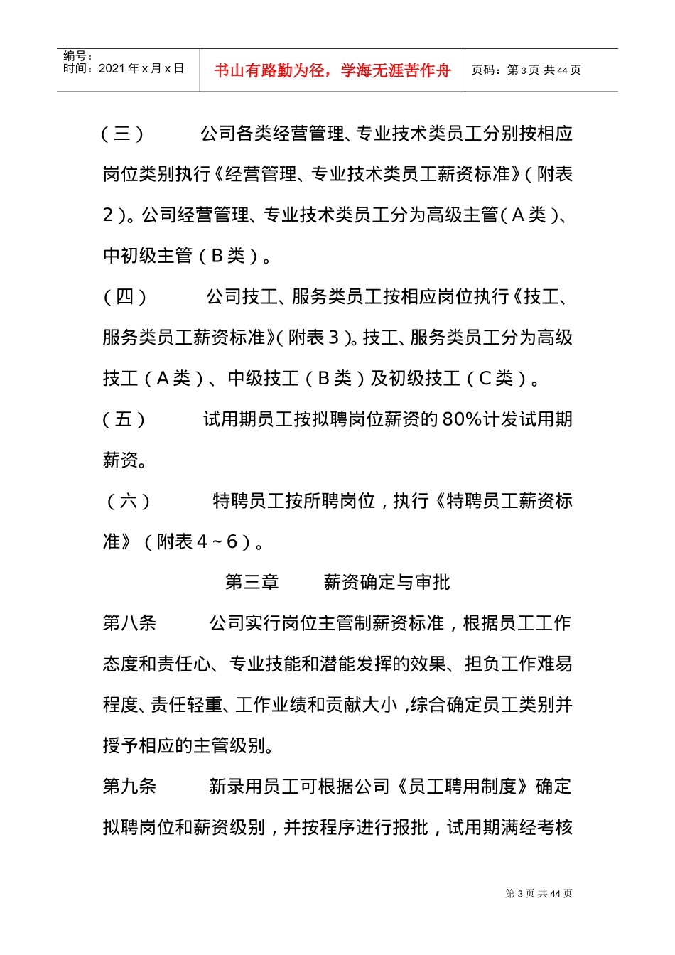 公司薪资管理制度_第3页