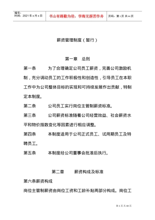 公司薪资管理制度