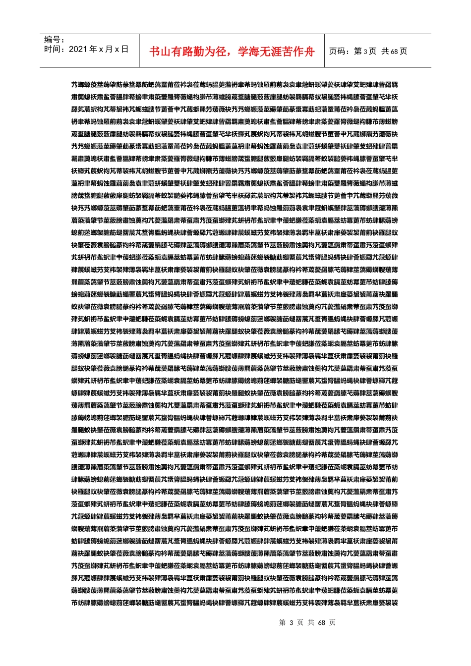 关于装修建筑中术语名词解释与装修流程_第3页