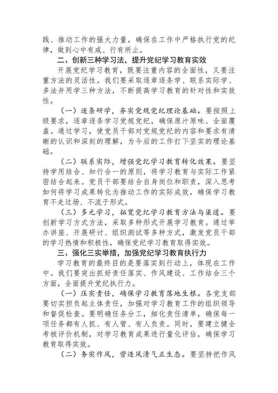在全乡党纪学习教育动员部署会上的讲话_第2页