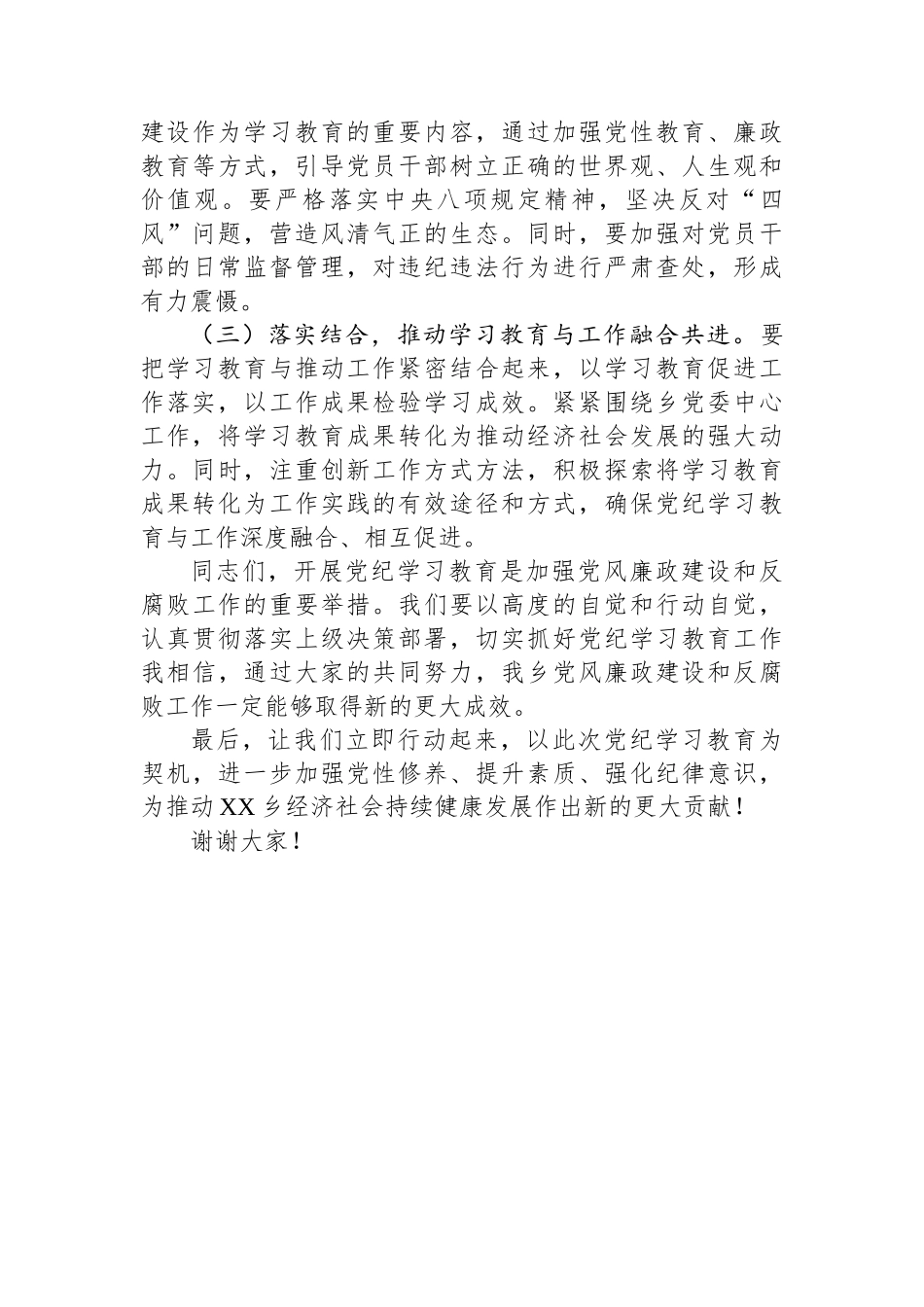 在全乡党纪学习教育动员部署会上的讲话_第3页