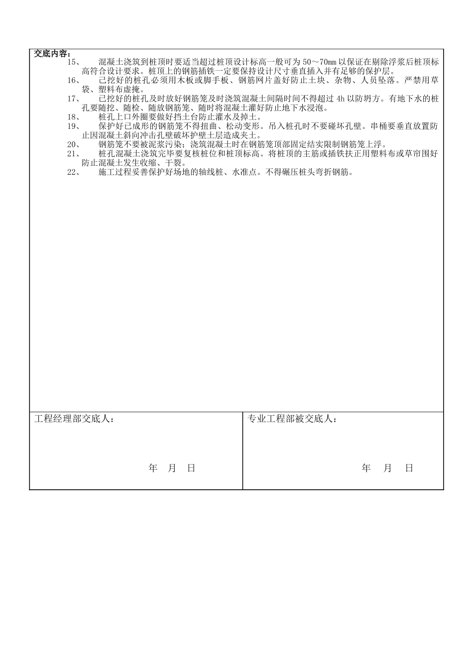 人工挖孔灌注桩工程技术交底_第2页