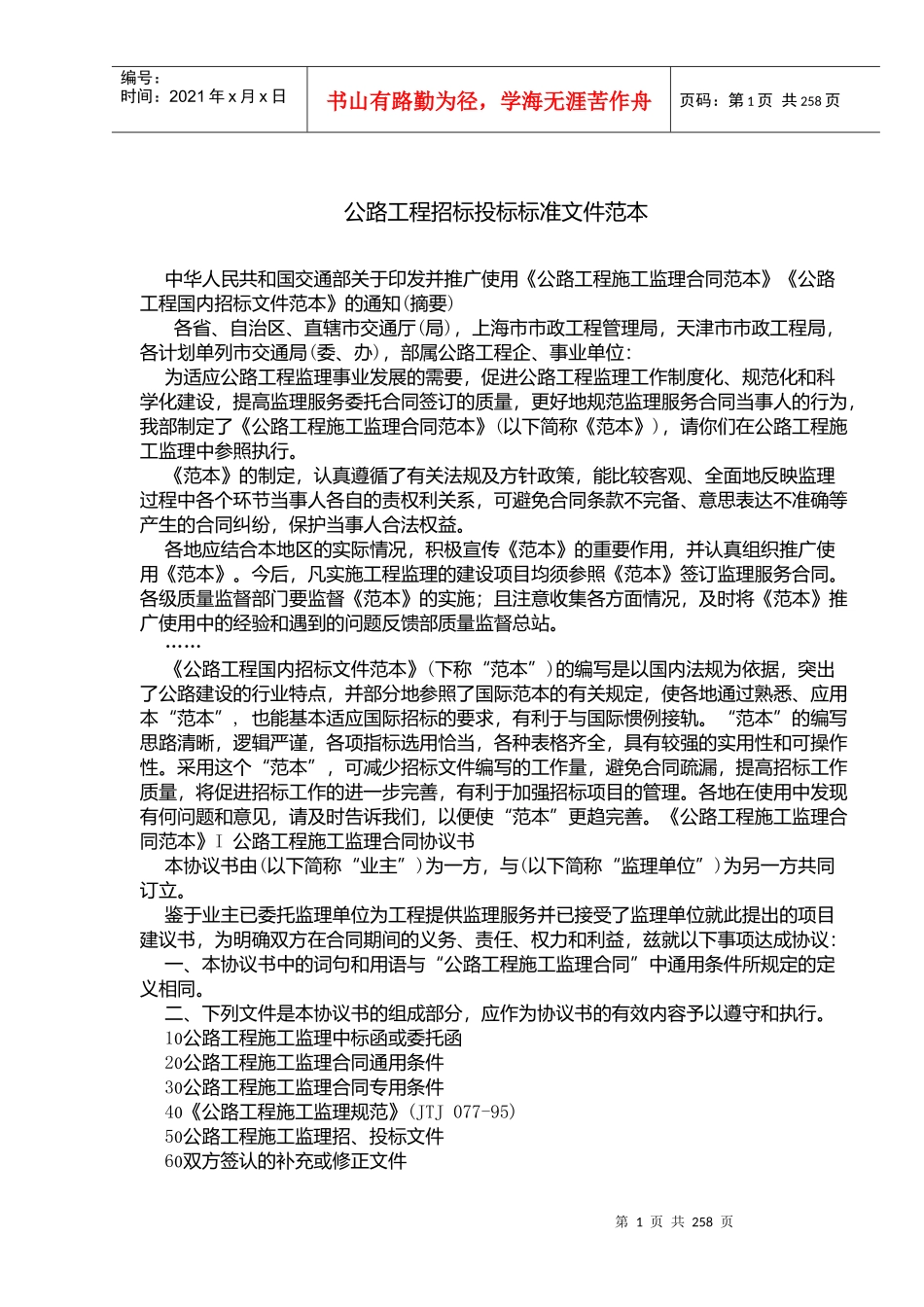 公路工程招标投标标准文件范本_第1页