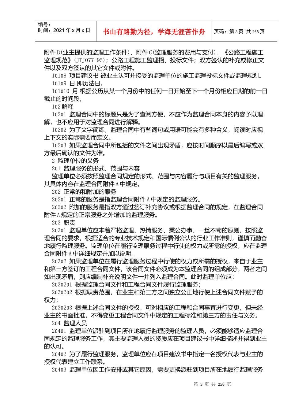 公路工程招标投标标准文件范本_第3页