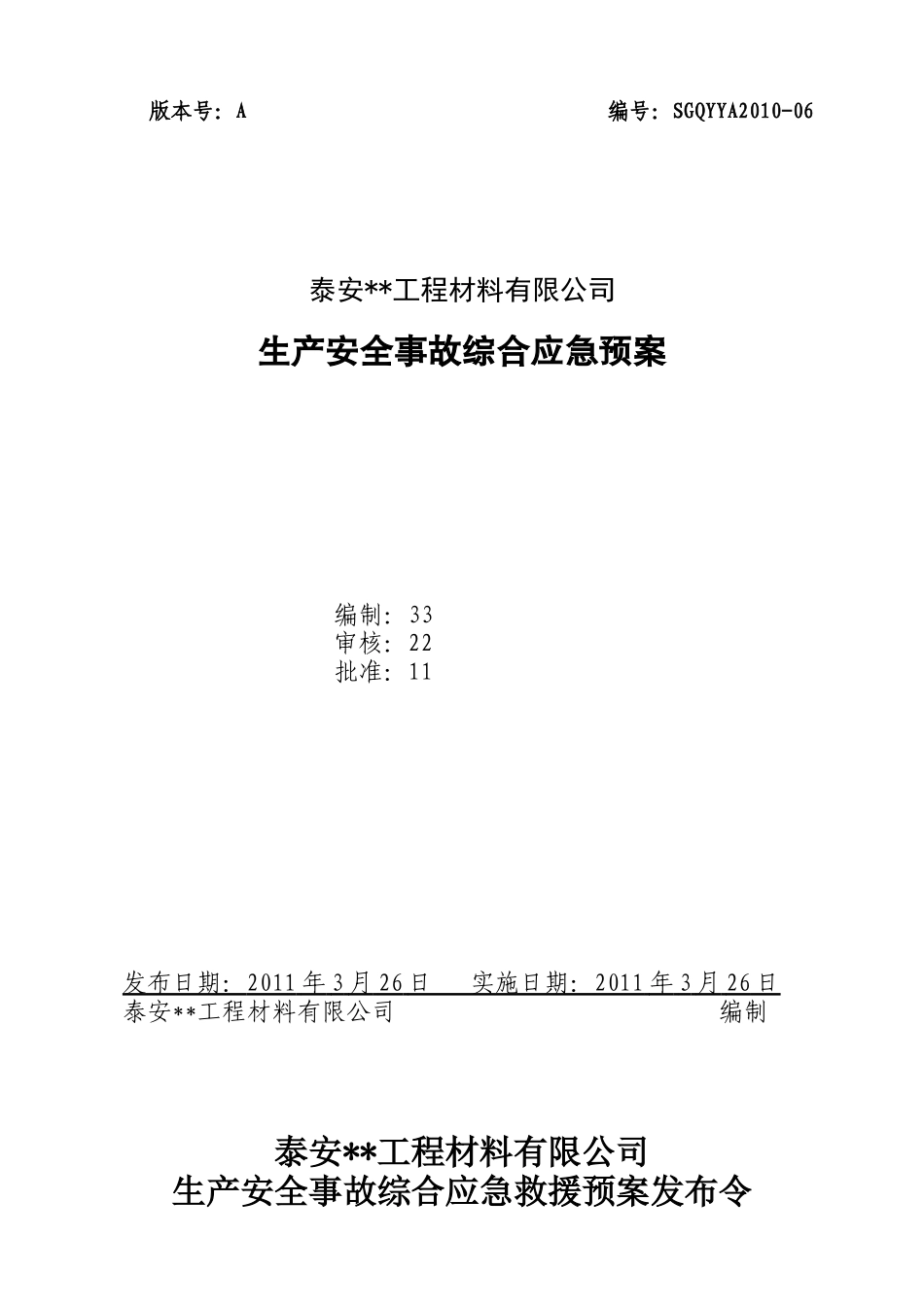 公司综合应急预案终稿_第1页