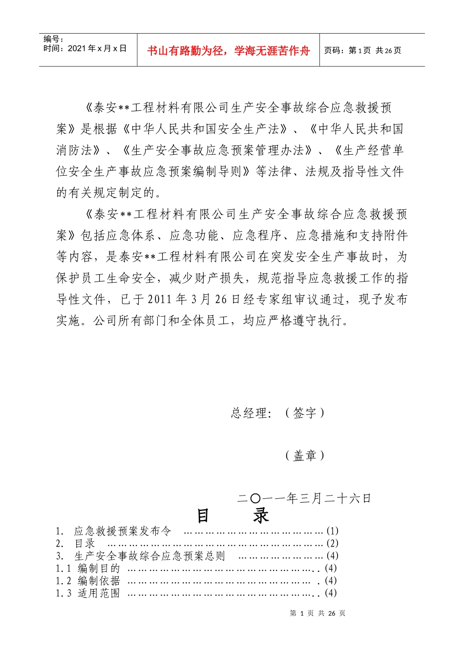 公司综合应急预案终稿_第2页