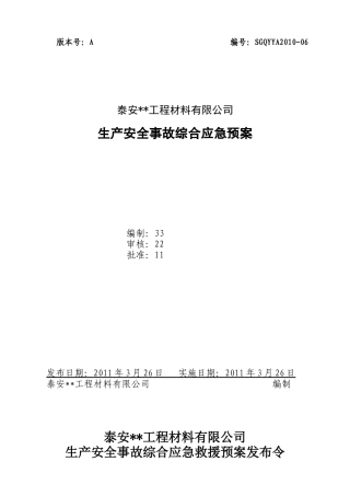 公司综合应急预案终稿