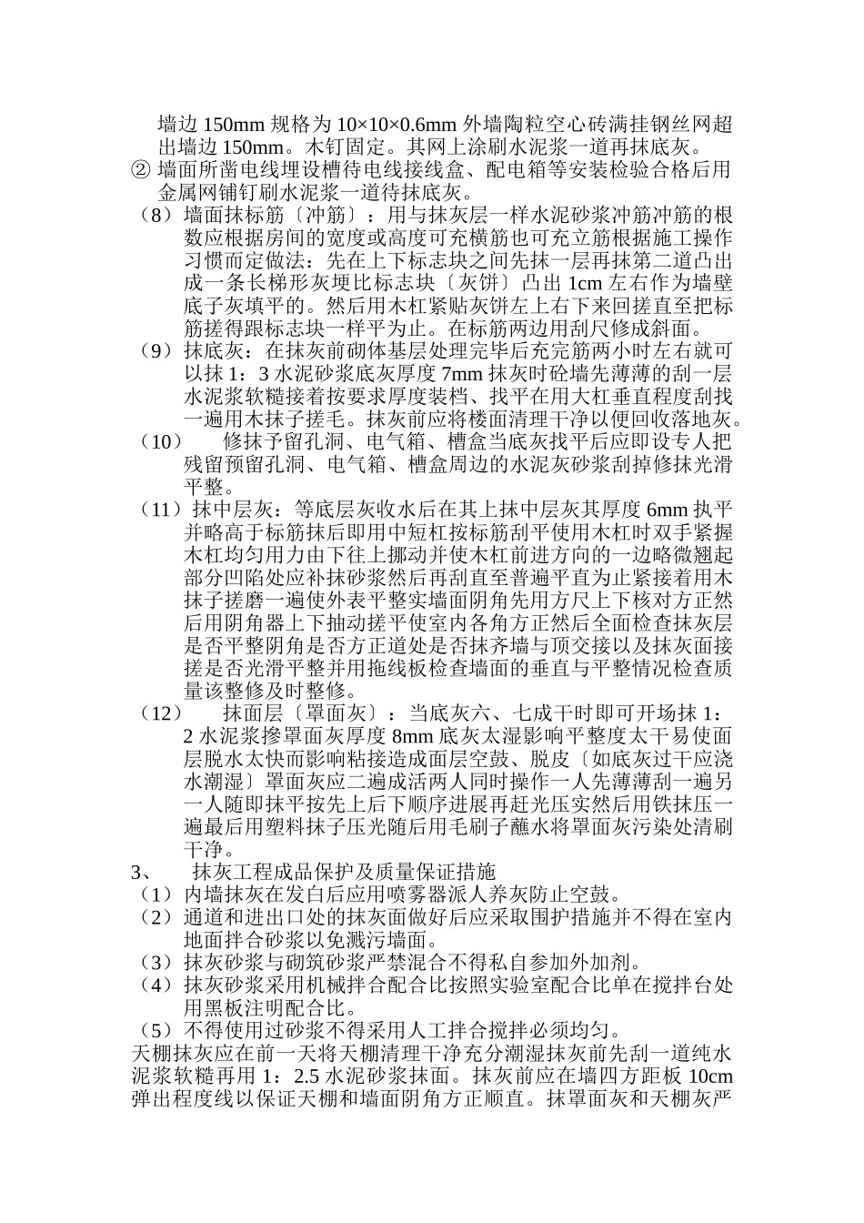 内墙面抹灰施工技术交底_第2页