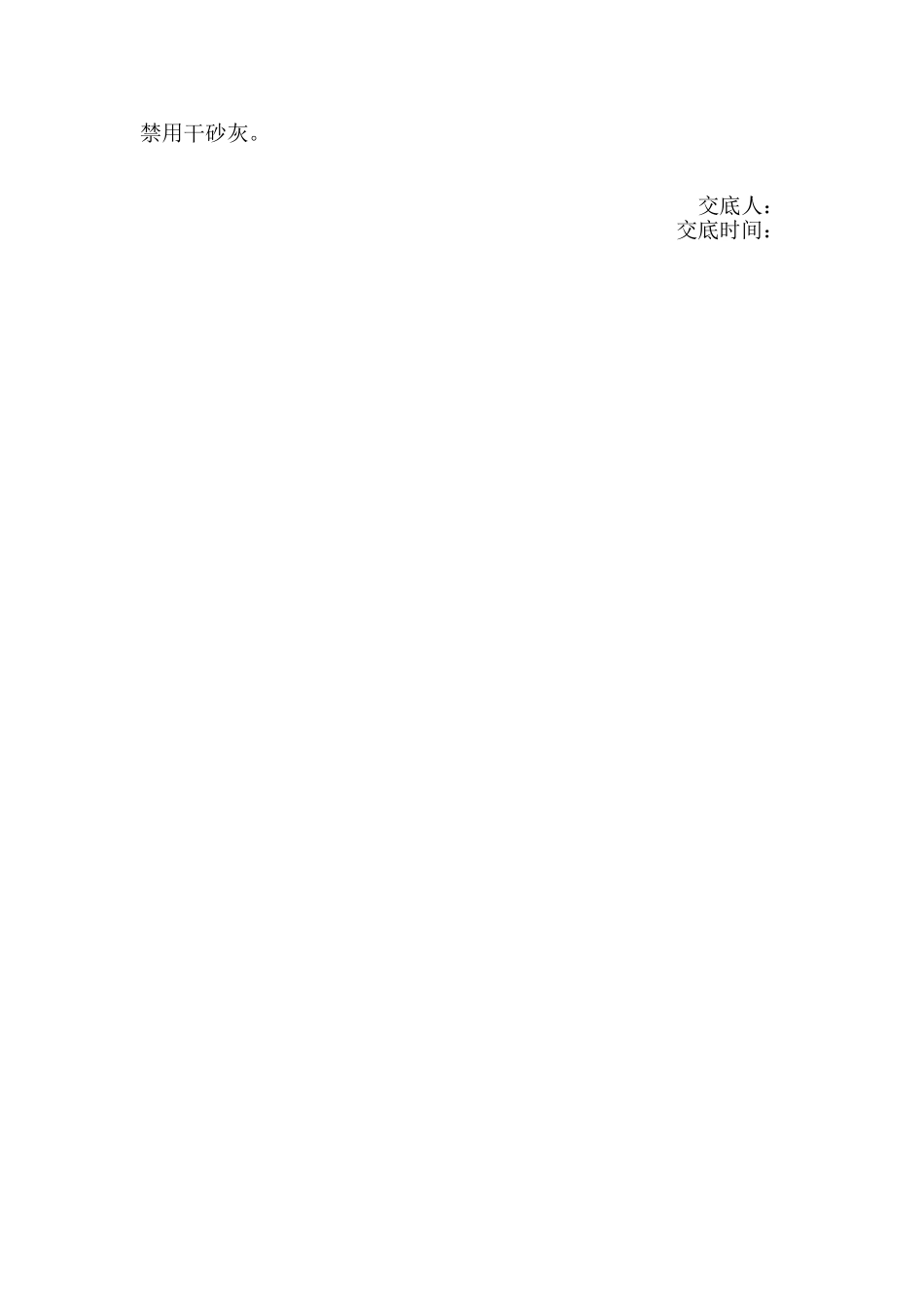 内墙面抹灰施工技术交底_第3页