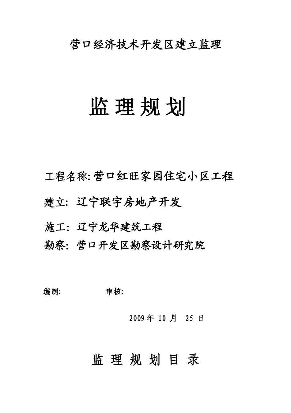 住宅小区工程监理规划1_第1页